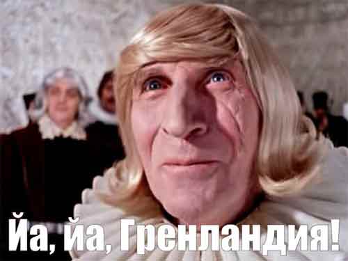 Зарубежные социальные сети заполняются мемами на тему желания президента США захватить Гренландию