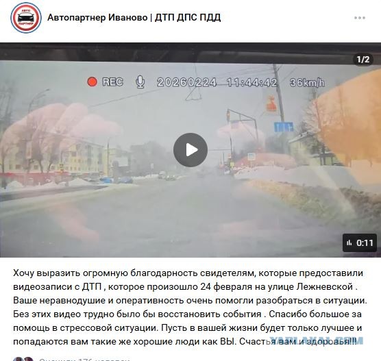 Авария Иваново
