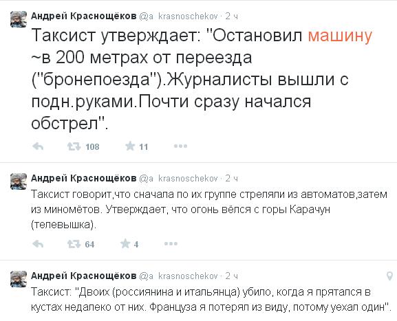 Под Славянском убиты итальянский журналист