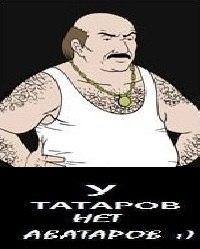 Почему татары зовутся "татарами"