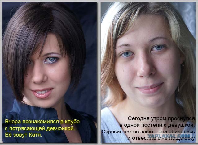 "До и После"