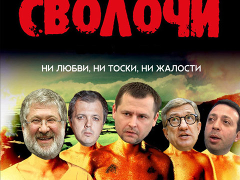 Ставим на Каломойшу