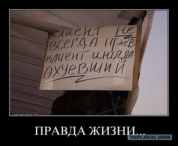 Тупые покупатели