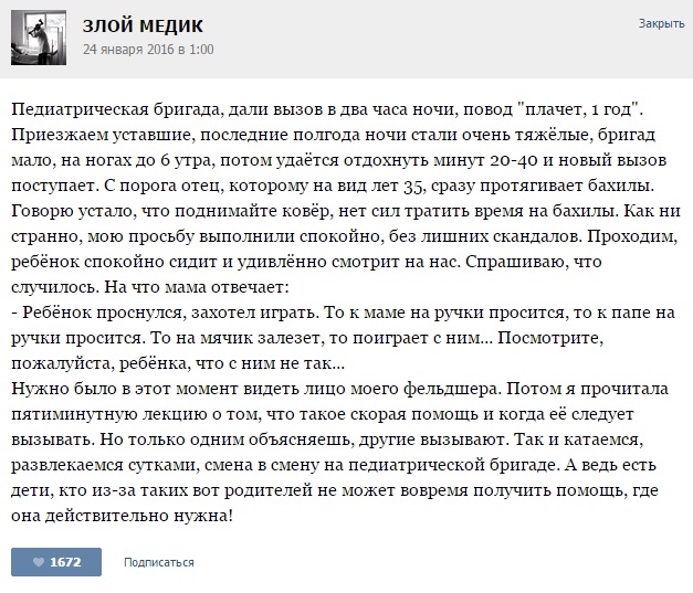 Истории от врачей - 67