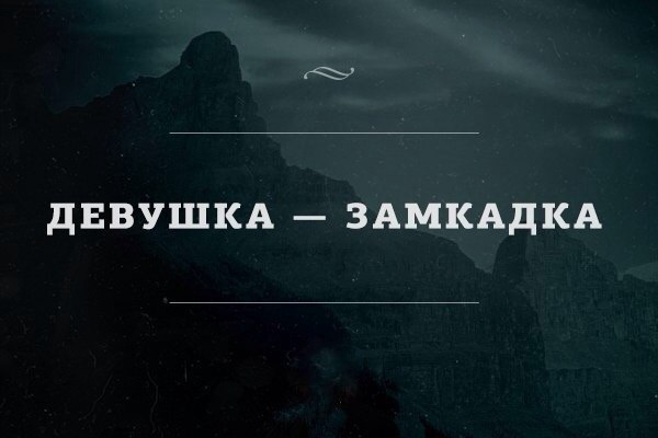Я собрал вас здесь, потому что вы пазл