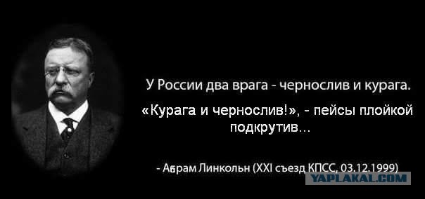 Враги России. Теперь от все встало на свои места