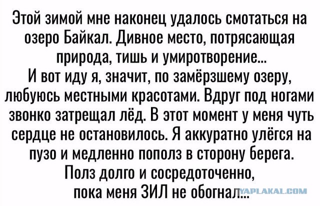Байкал, ДР, и не только