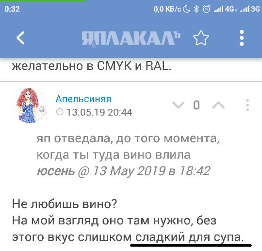 Борщ сиреневый игристый