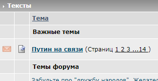 Путин на связи