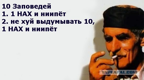 Фотожаба: Десять черногорских заповедей