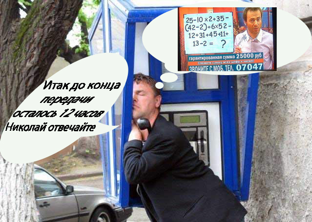 Фотожаба: Алло!