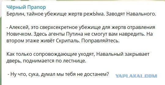 Навальный полностью пришёл в себя
