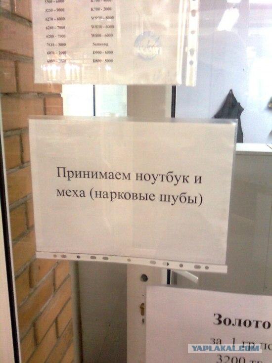 Фотожаба: Ломбард
