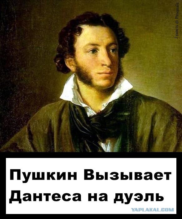 Пушкин vs. Дантес