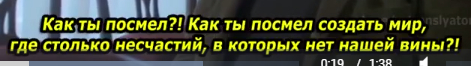 Что бы ты сказал Богу?