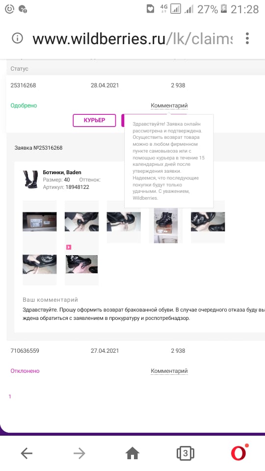 Как Wildberries ступил на очень тонкий лёд и зажал мой заказ
