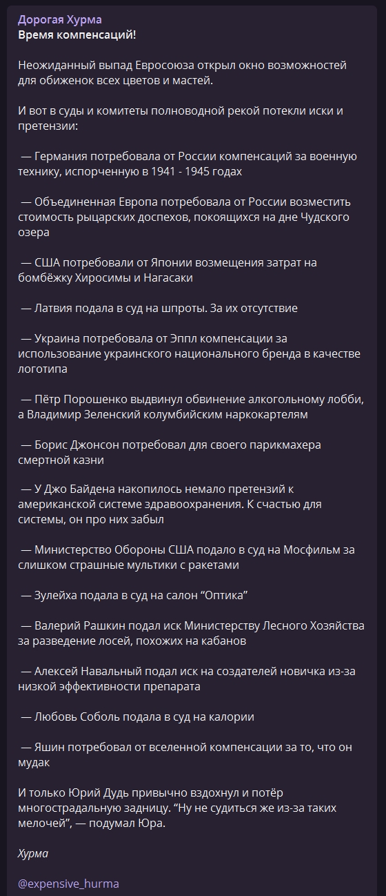Время компенсаций