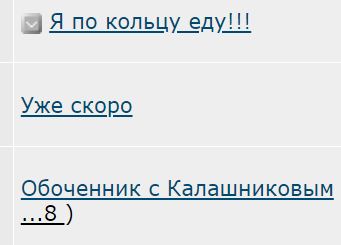 Я по кольцу еду!