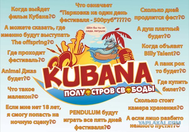 Поездка на рок-фестиваль Кубана 2012