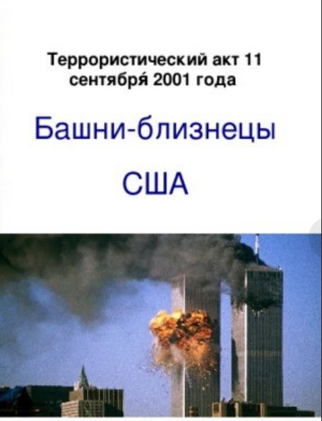 Победная поступь идиотизма по планете – том 4