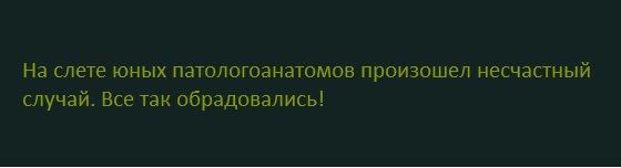 Чёрно-пошлая деградация