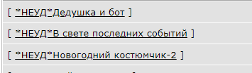 Как на Руси называли засидевшихся женихов...