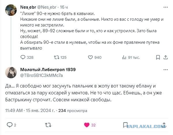 90-е