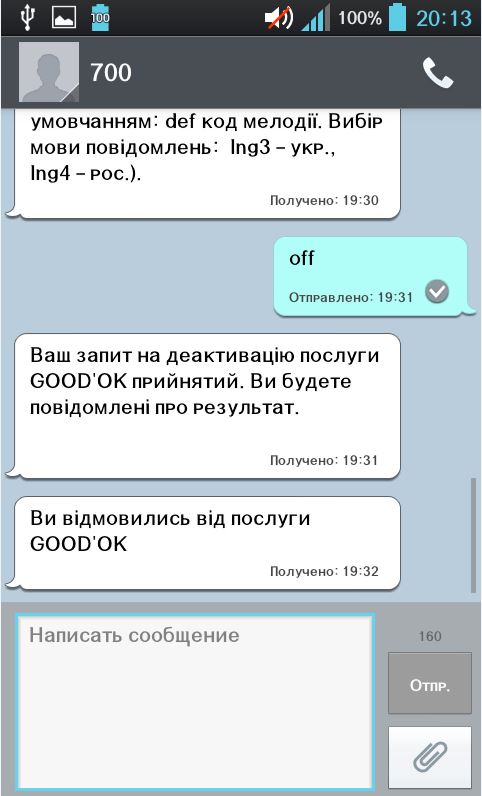 МТС UA или как обмануть абонента