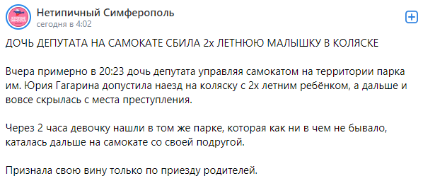 В Крыму дочь местного депутата сбила на самокате ребенка в парке, после чего поехала кататься дальше
