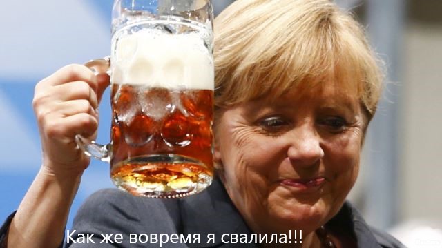 Русский газ - это очень хорошо оказывается!