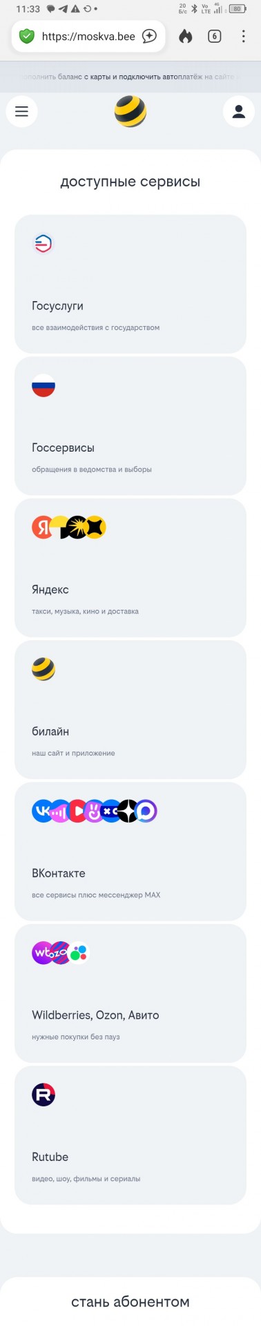 Билайн вводит белые списки