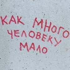 Быть счастливым, радоваться тому что имеешь.