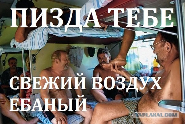 Поехали поездом?