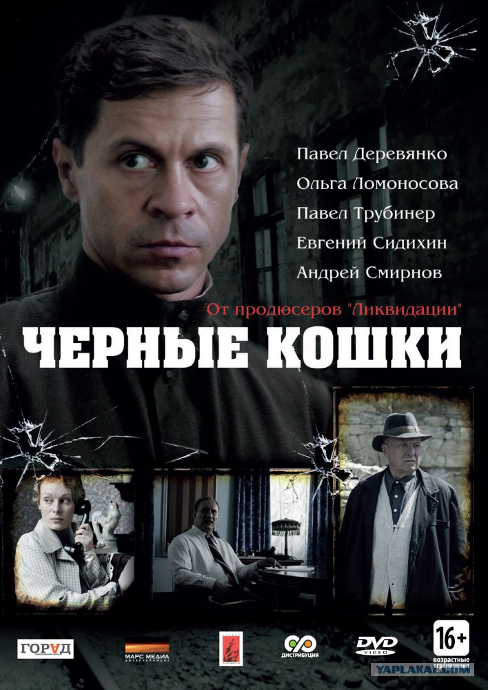 Черная кошка сериал торрент