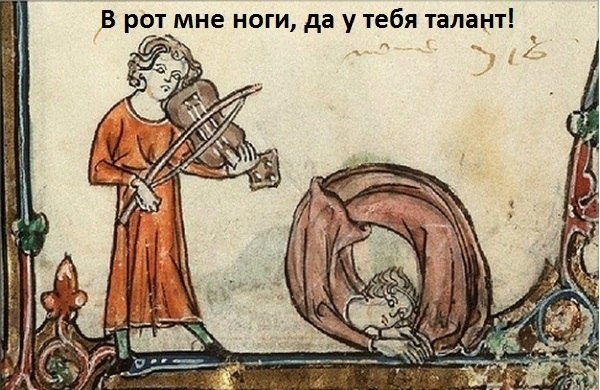 Средневековое веселье