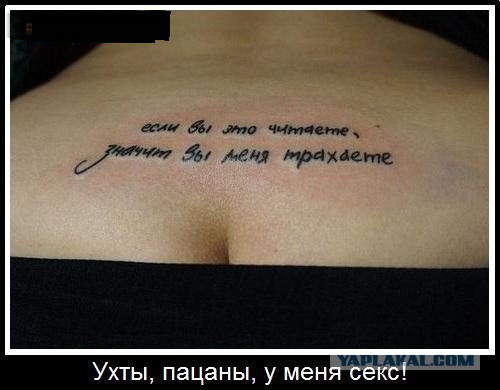 18 эпичных татуировок "не для всех"