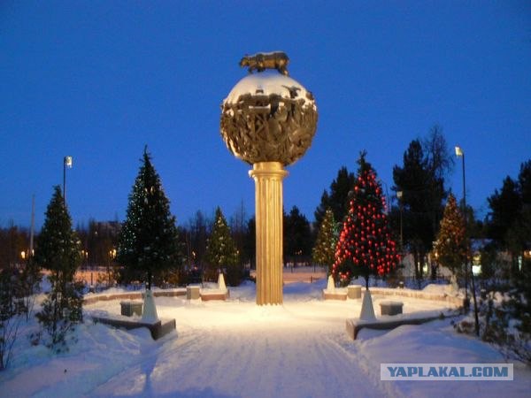 А вы слышали про город НАДЫМ?