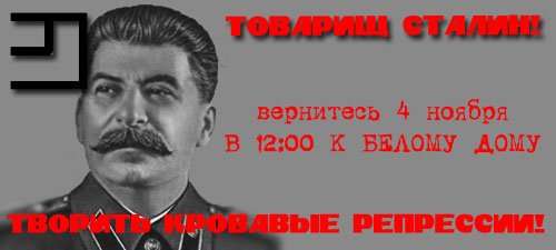 Фотожаба: Агитлистовка "русского марша"