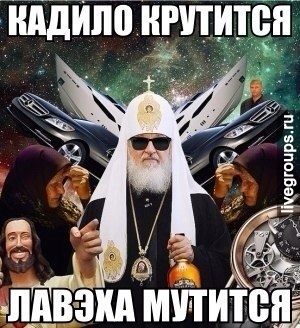 РПЦ грозит применить власть.