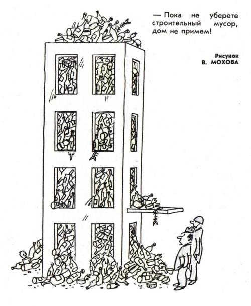 Современное строительство в карикатурах полувековой давности