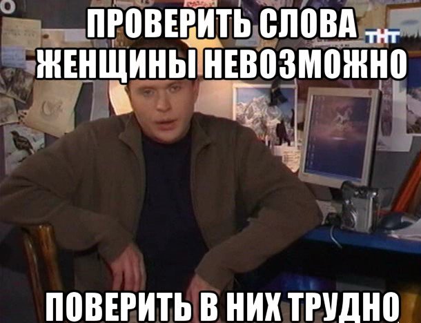 Столкновение с фундаментальной женской логикой, против которой нет оружия