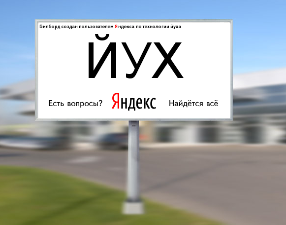 Создаем биллборд в стиле Яндекс