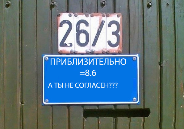 Фотожаба: Я Табличка