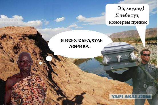 Фотожаба: А ты куда ?