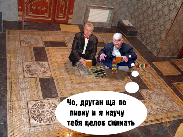 Фотожаба: Бодрячком, пацанчики!