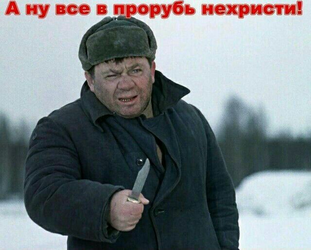 Иди сюда, нехристь!