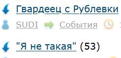 Гвардеец с Рублевки