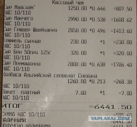 А почём у вас сыр?