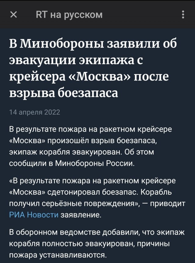 Пожар на ракетном крейсере "Москва"