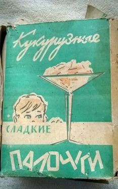 Советский дизайн упаковок полуфабрикатов. БССР.1970-80е